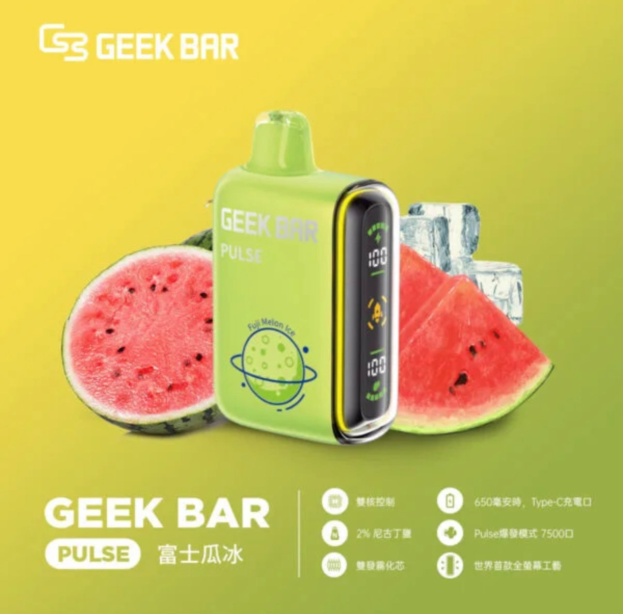 【美國大牌Geek Bar Pulse Vape小火箭電子煙 】一次性旗艦級15000口大容量電子煙|雙模式調整、智慧螢幕顯示|VAKA糖果雲煙館