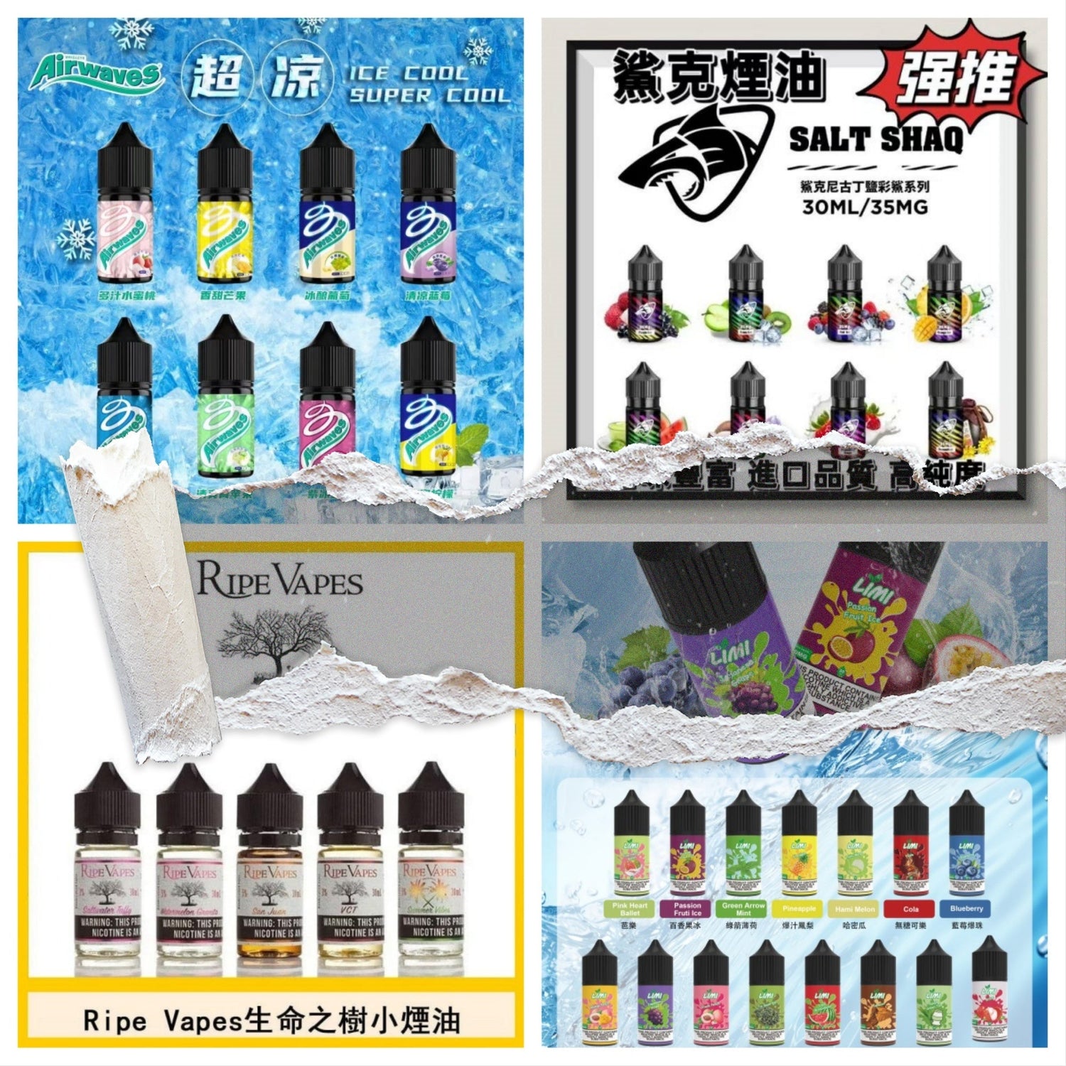 電子煙油/果汁