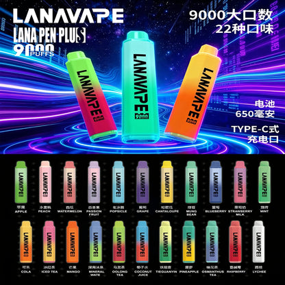 【LANA 9000口拋棄式】LANA PEN PLUS一次性電子煙 |  15ML大容量 | 具有變色LED燈設計 | VAKA糖果雲煙館
