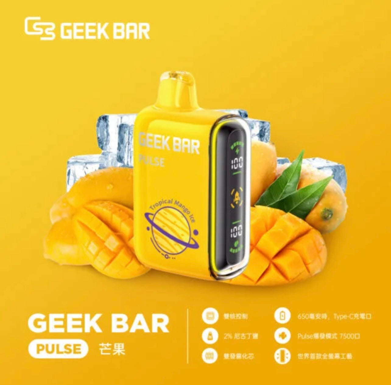 【美國大牌Geek Bar Pulse Vape小火箭電子煙 】一次性旗艦級15000口大容量電子煙｜雙模式調整、智慧螢幕顯示｜VAKA糖果雲煙館
