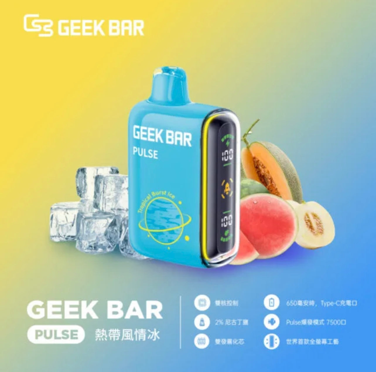 【美國大牌Geek Bar Pulse Vape小火箭電子煙 】一次性旗艦級15000口大容量電子煙｜雙模式調整、智慧螢幕顯示｜VAKA糖果雲煙館