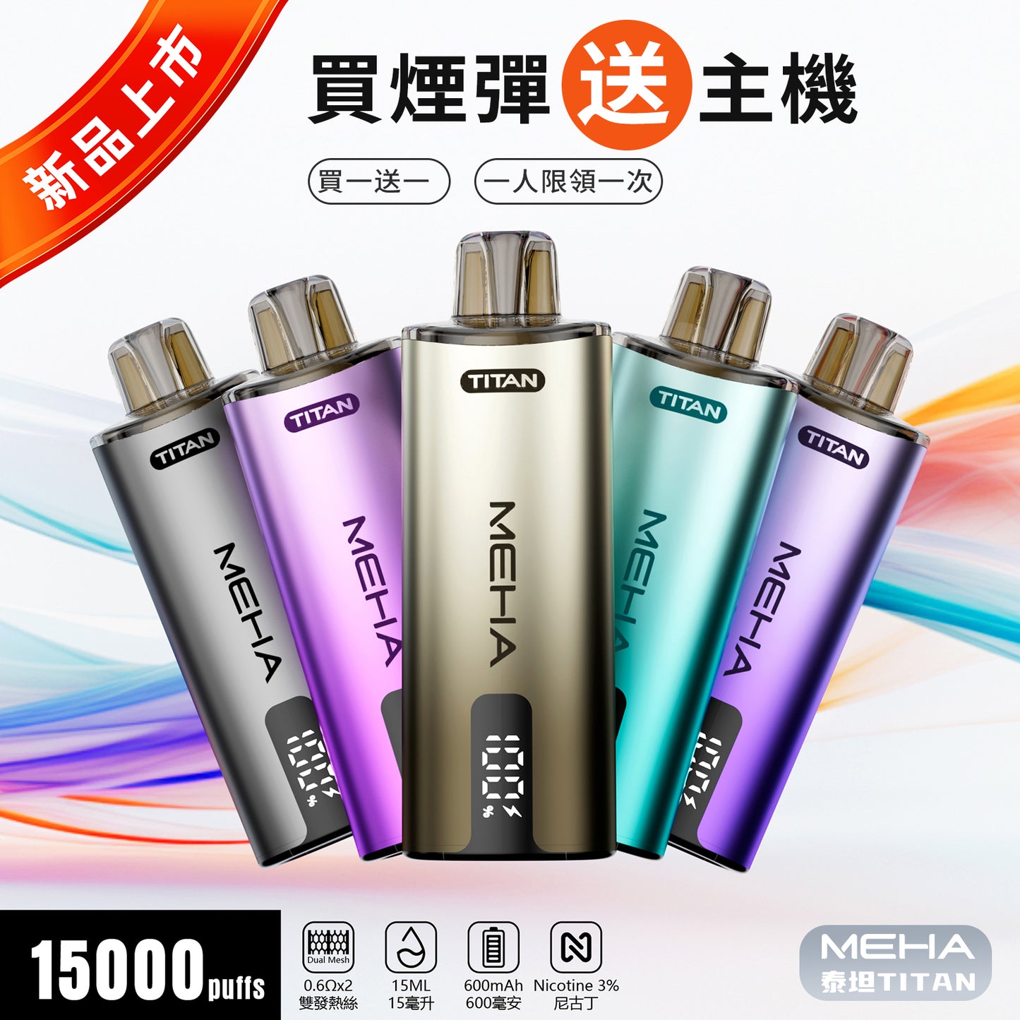 MEHA魅嗨TATAN泰坦換彈式主機 | 15000口大容量拋棄式 | 活動：買3顆送主機-VAKA糖果雲煙館