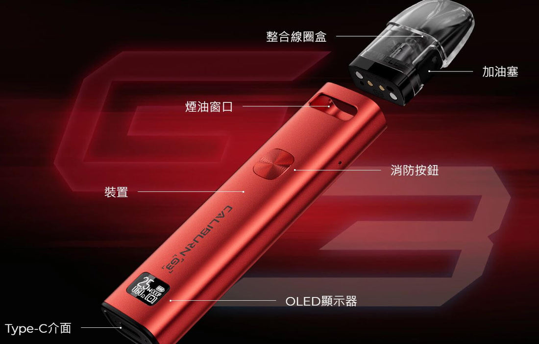 Uwell咖喱G3主機套裝-注油電子煙桿-VAKA糖果雲煙館