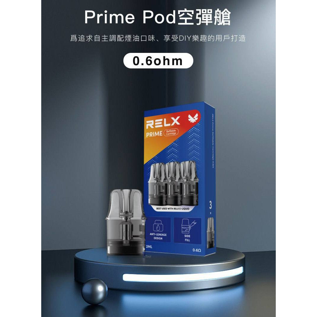 RELX PRIME KIT 悅刻注油式專用空倉-Prime Pod空彈艙/可調氣流防漏煙彈-VAKA糖果雲煙館